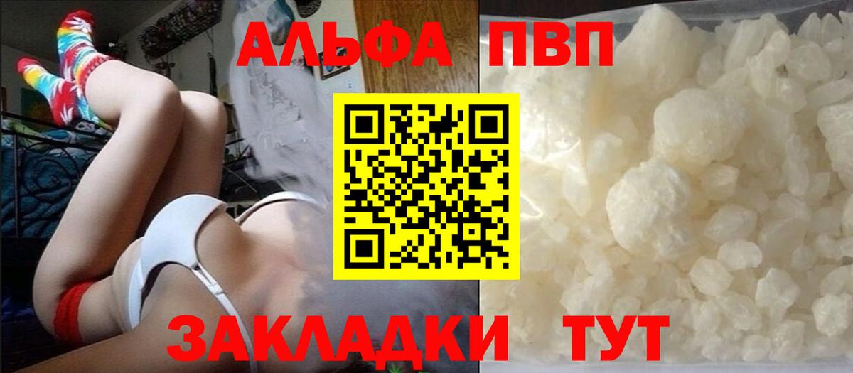 Alfa_PVP кристаллы Тобольск