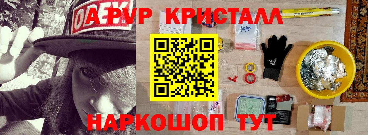 А ПВП  Тобольск  Alpha PVP VHQ  A PVP СК КРИС 