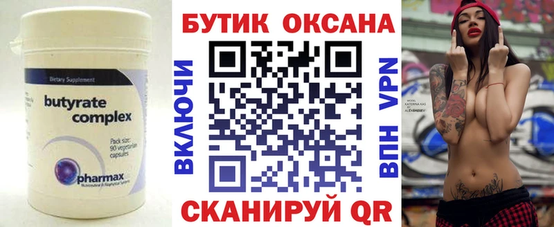 БУТИРАТ BDO  Купить где  Тобольск 