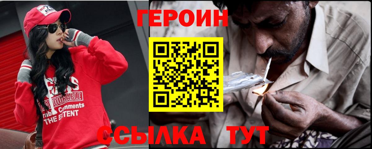Героин VHQ Тобольск