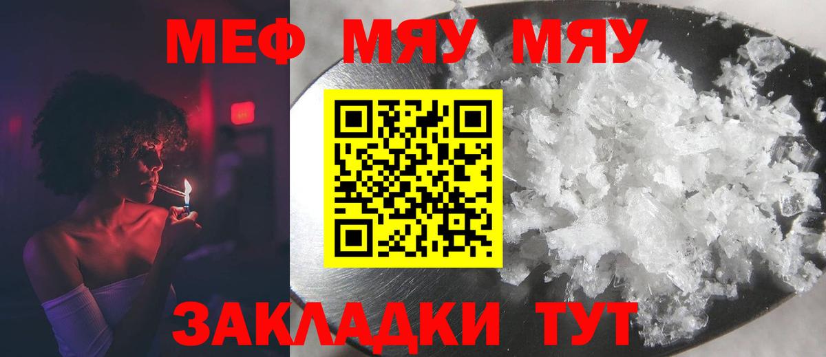 МЕФ  МЕФ кристаллы  Тобольск  МЕФ  Меф мяу мяу 