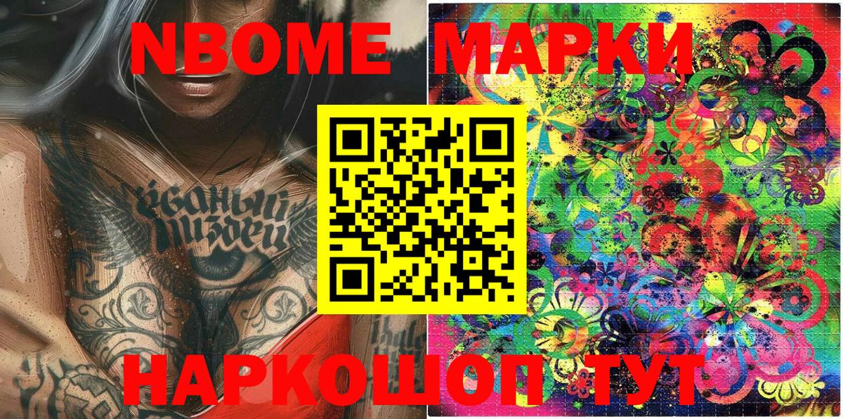 Марки N-bome 1,8мг Тобольск